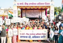 15 मार्च को मनाया जाएगा विश्व उपभोक्ता अधिकार दिवस