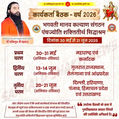 karyakarta baithak