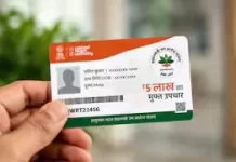 व्हाट्सएप चैटबॉट ‘आयुष्मान सारथी’ लॉन्च