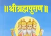 भोजन से पहले हाथ-पैर धोने से मिलते हैं बड़े लाभ, ब्रह्मपुराण में छिपा है रहस्य